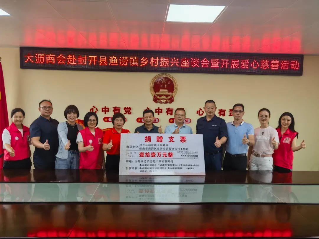 点亮墟落，，，，，色泽惠民 | 一定发集团加入渔涝镇“亮化”工程认捐路灯运动
