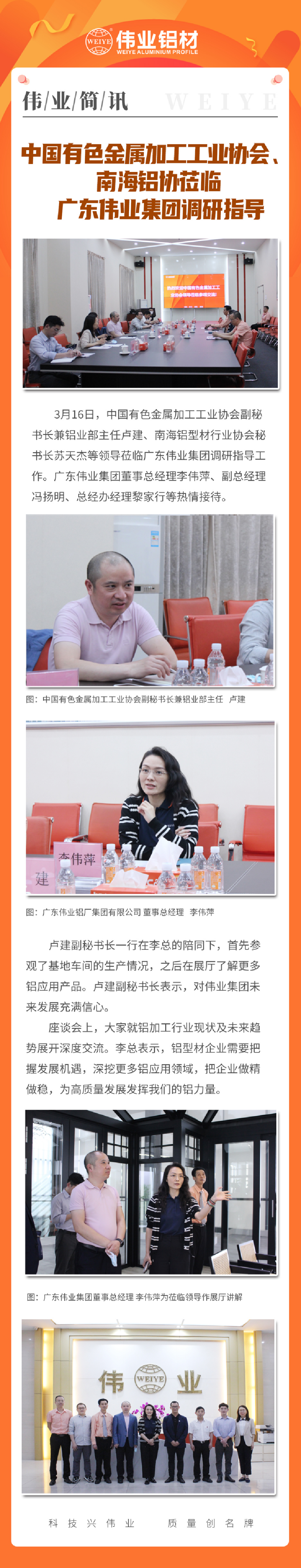 「一定发简讯」中国有色金属加工协会、南海铝协一行莅临我司调研指导