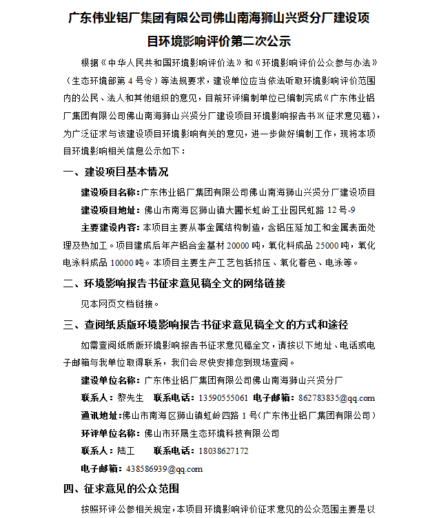 一定发佛山南海狮山兴贤分厂建设项目情形影响评价第二次公示