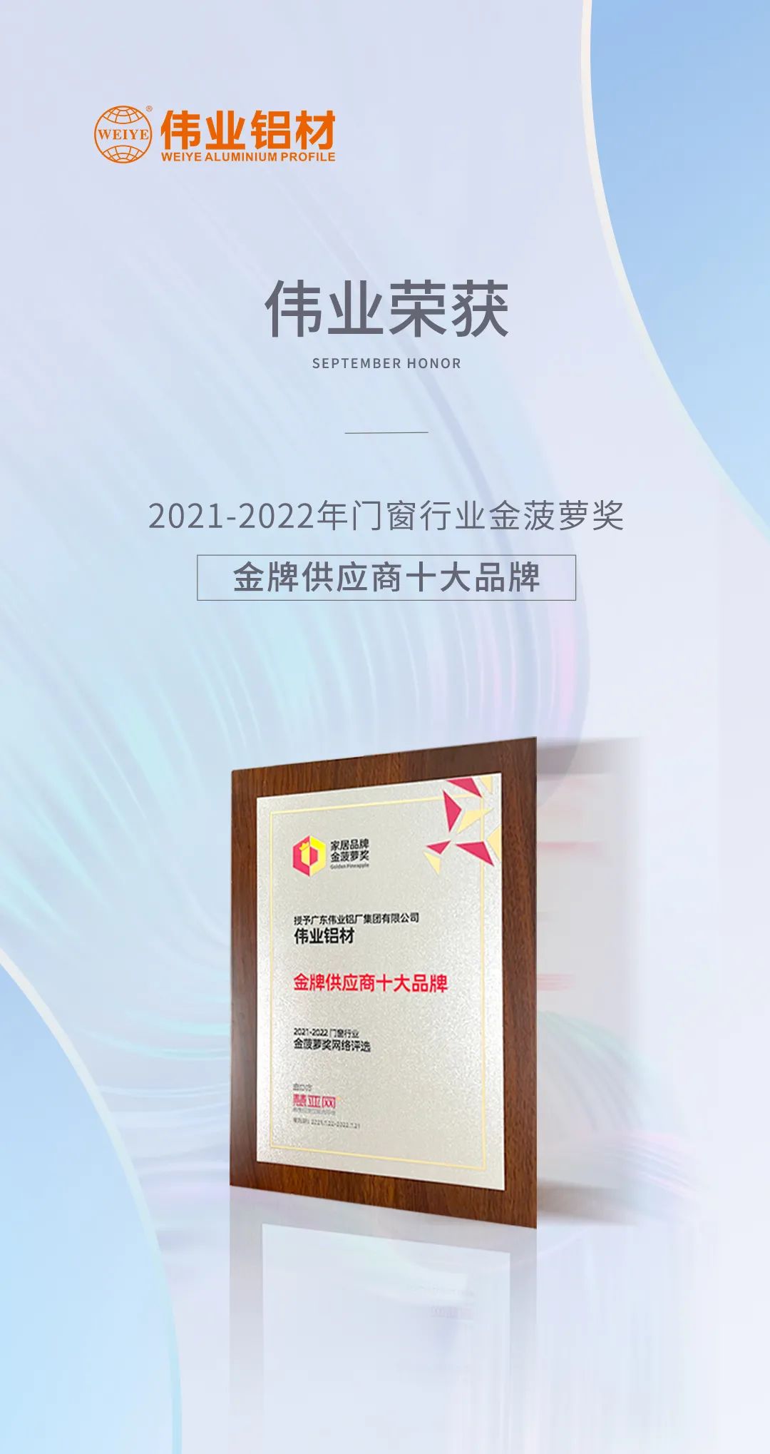 弛聘赛场，，，，，，“铝”力前行 | 一定发铝材荣膺「金牌供应商十大品牌」