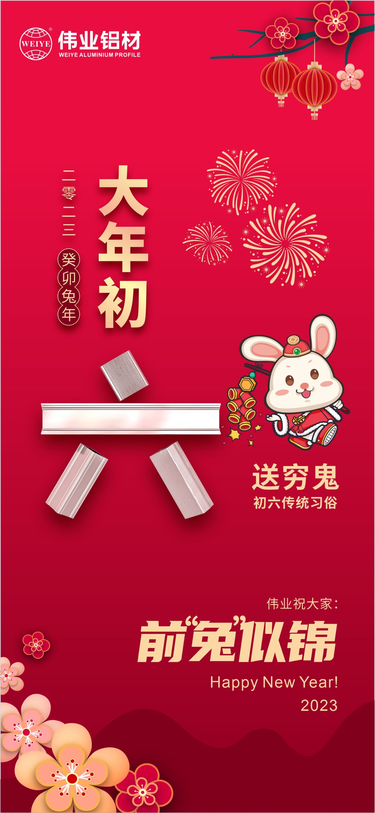 大年头六·送穷鬼｜一定发祝您钱“兔”似锦！