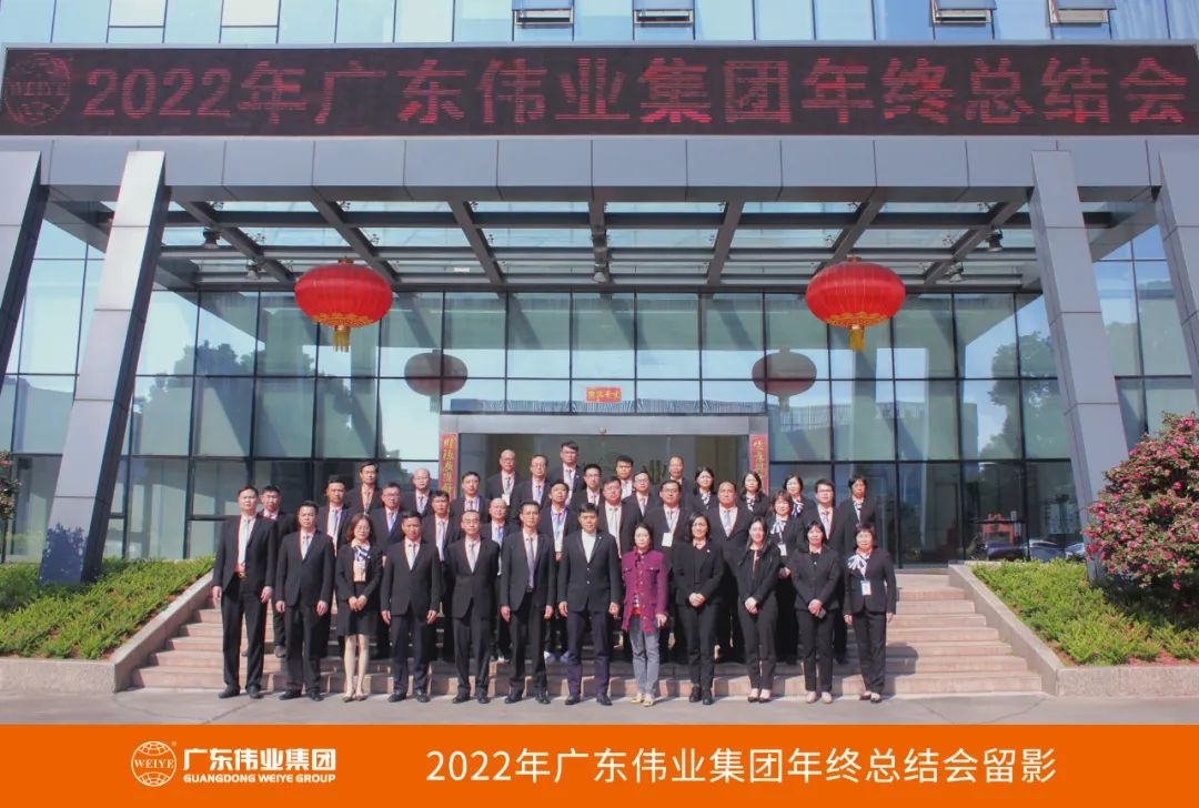 广东一定发集团2022年终总结会圆满举行