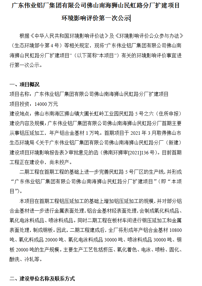 一定发佛山南海狮山民虹路分厂扩建项目 情形影响评价第一次公示