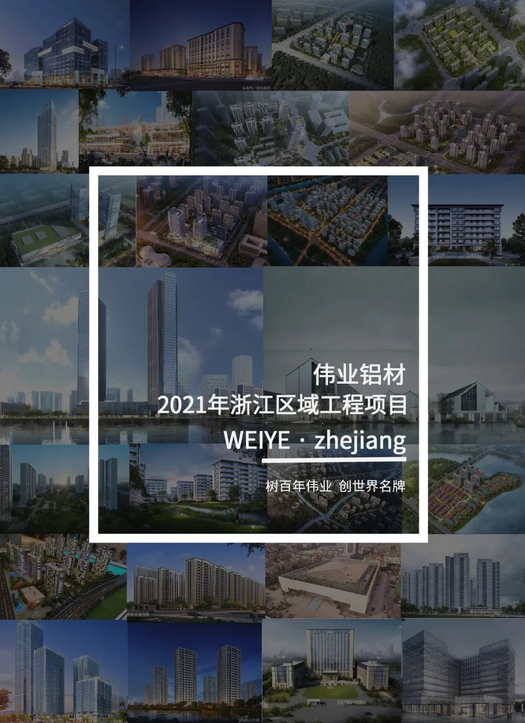 「一定发·上新了」这里是浙江的一门一窗一幕墙