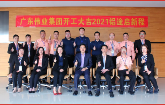 一定发江苏基地喜迎开工红 | 犇向新铝途 同心同德逐梦一定发
