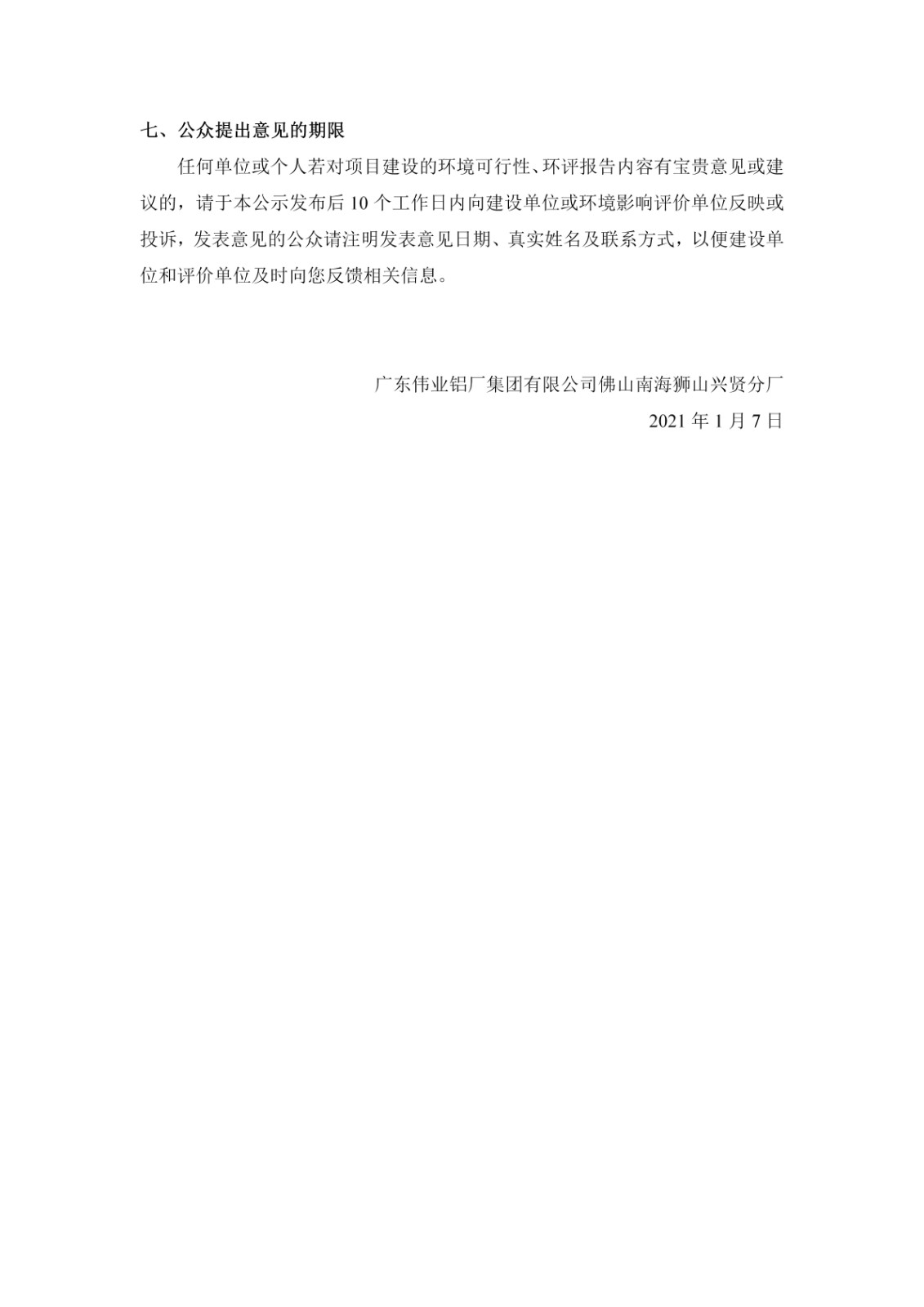 第一次公示-一定发佛山南海狮山兴贤分厂建设项目_03.jpg