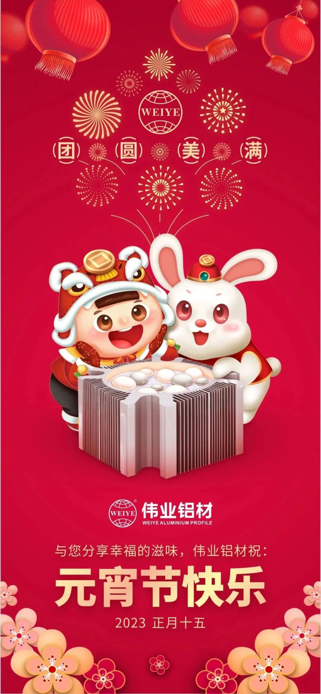 金兔进一定发，，，，，联合狮山工会欢聚闹元宵，，，，，情暖职工心，，，，，喜乐共团圆