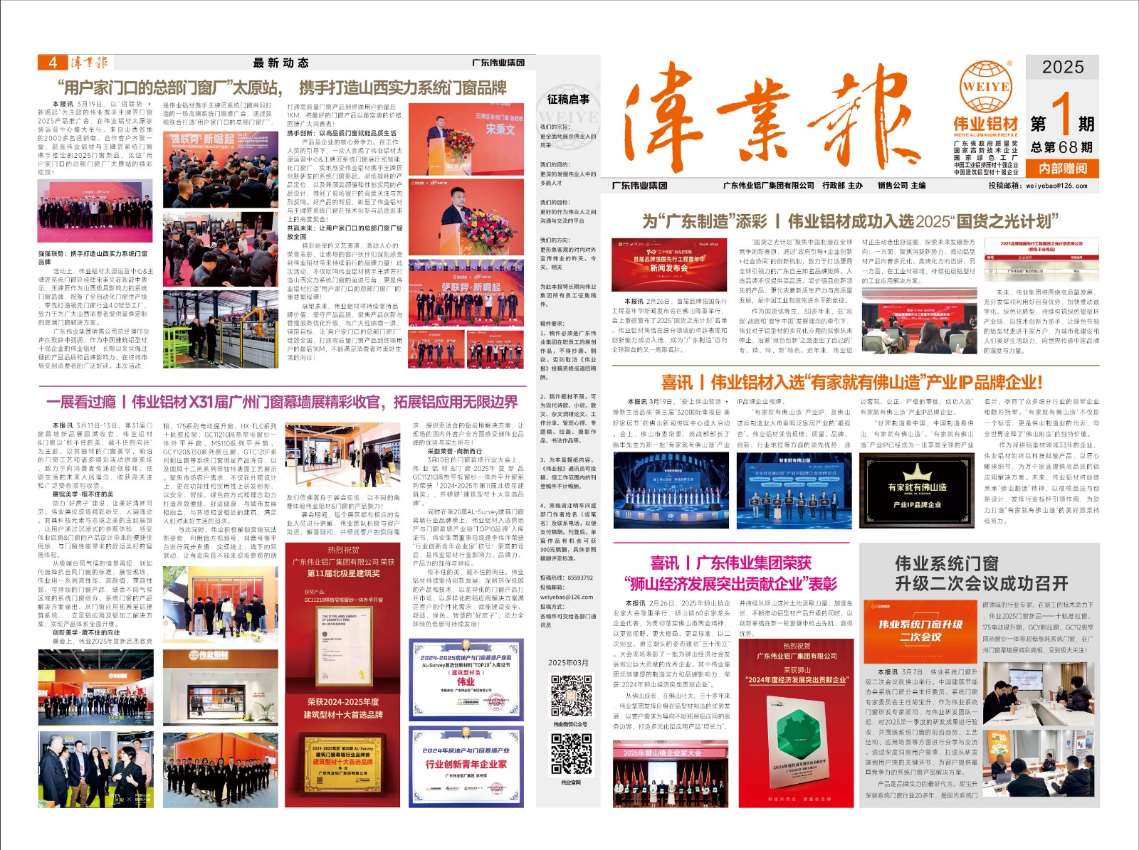 2025一定发报第1期1.jpg