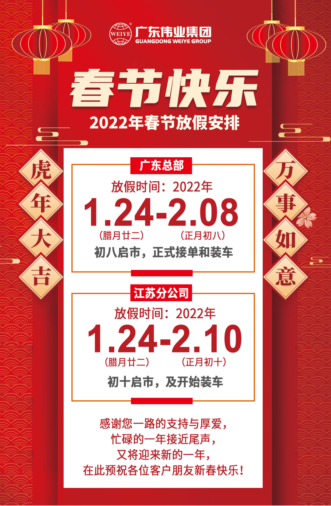 2022年春节放假安排，，节日防疫，，我们再建议→