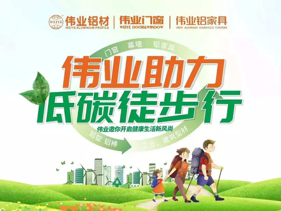 【一定发低碳徒步行】“坚持做绿色生长的推行者”为一定发打Call