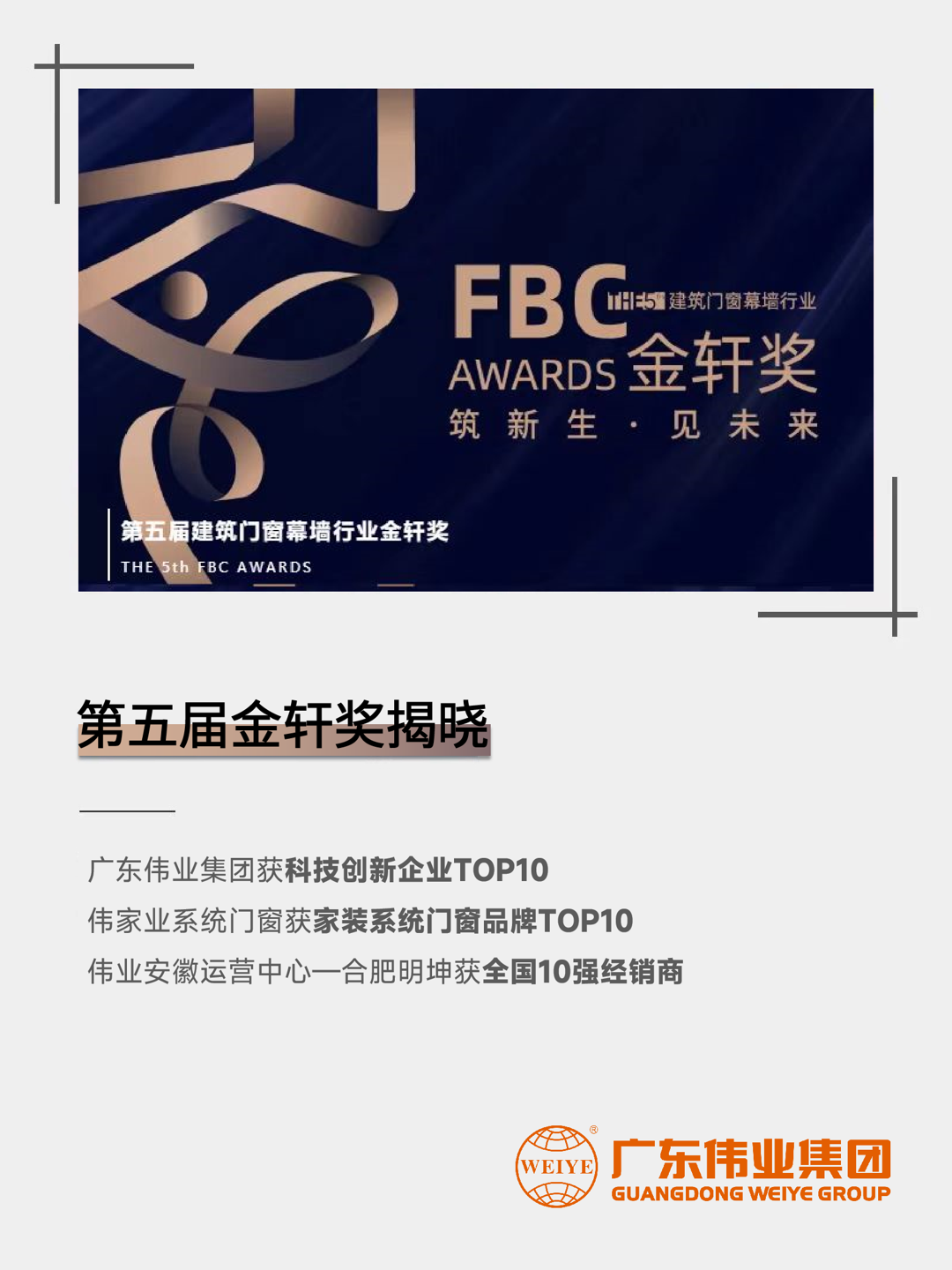 三连！一定发集团斩获第五届修建门窗幕墙行业「金轩奖」三项大奖