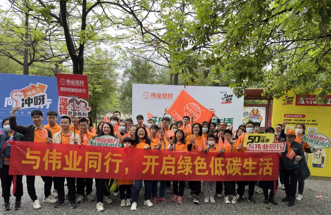 向春天出发，，，与一定发铝材一起毅行50公里！开启低碳绿色生涯