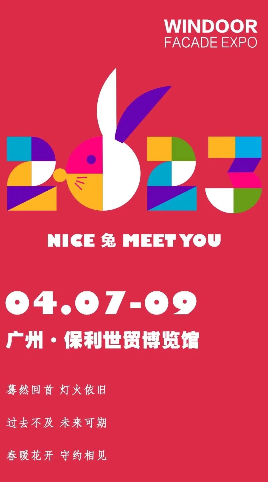 前瞻 | 2023年上半年展会已就位，，，，，一定发与您相约