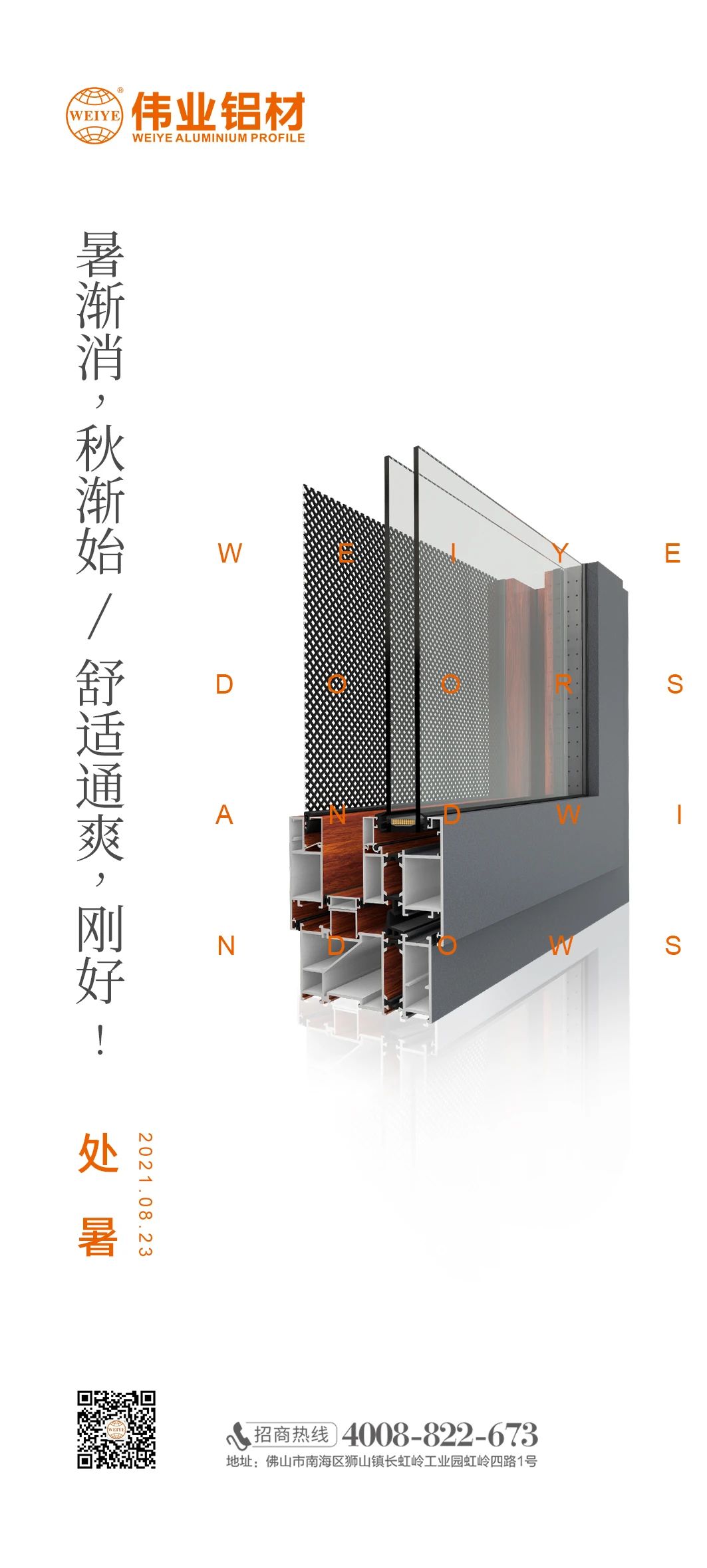 「处暑」暑渐消，，，，秋渐始/恬静通爽，，，，恰恰！
