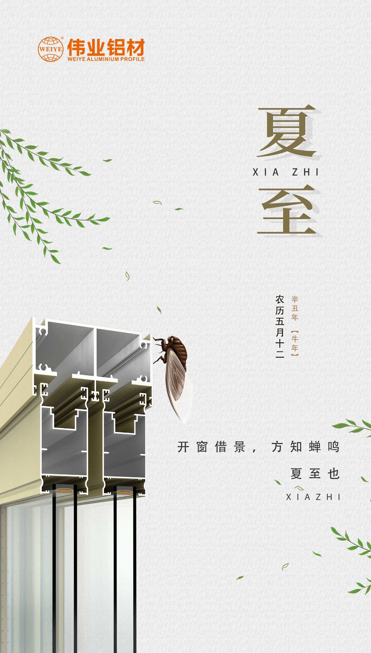 一定发铝材 | 开窗借景，，，，，，方知蝉鸣，，，，，，夏至也