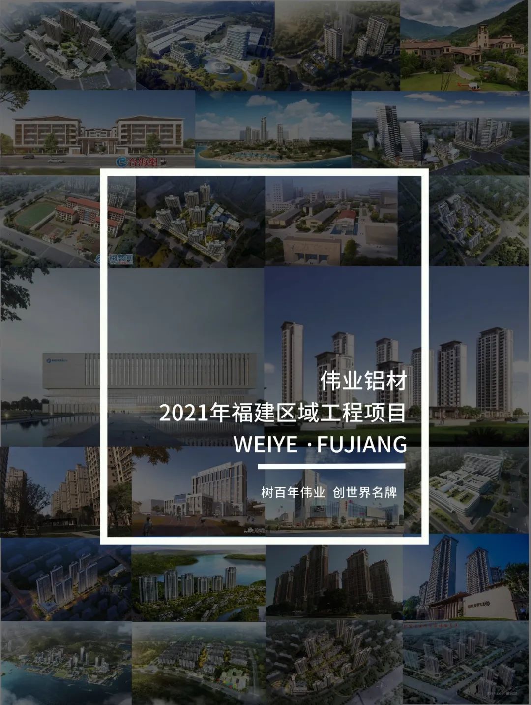 「一定发·上新了」藏在福建的一门一窗一幕墙