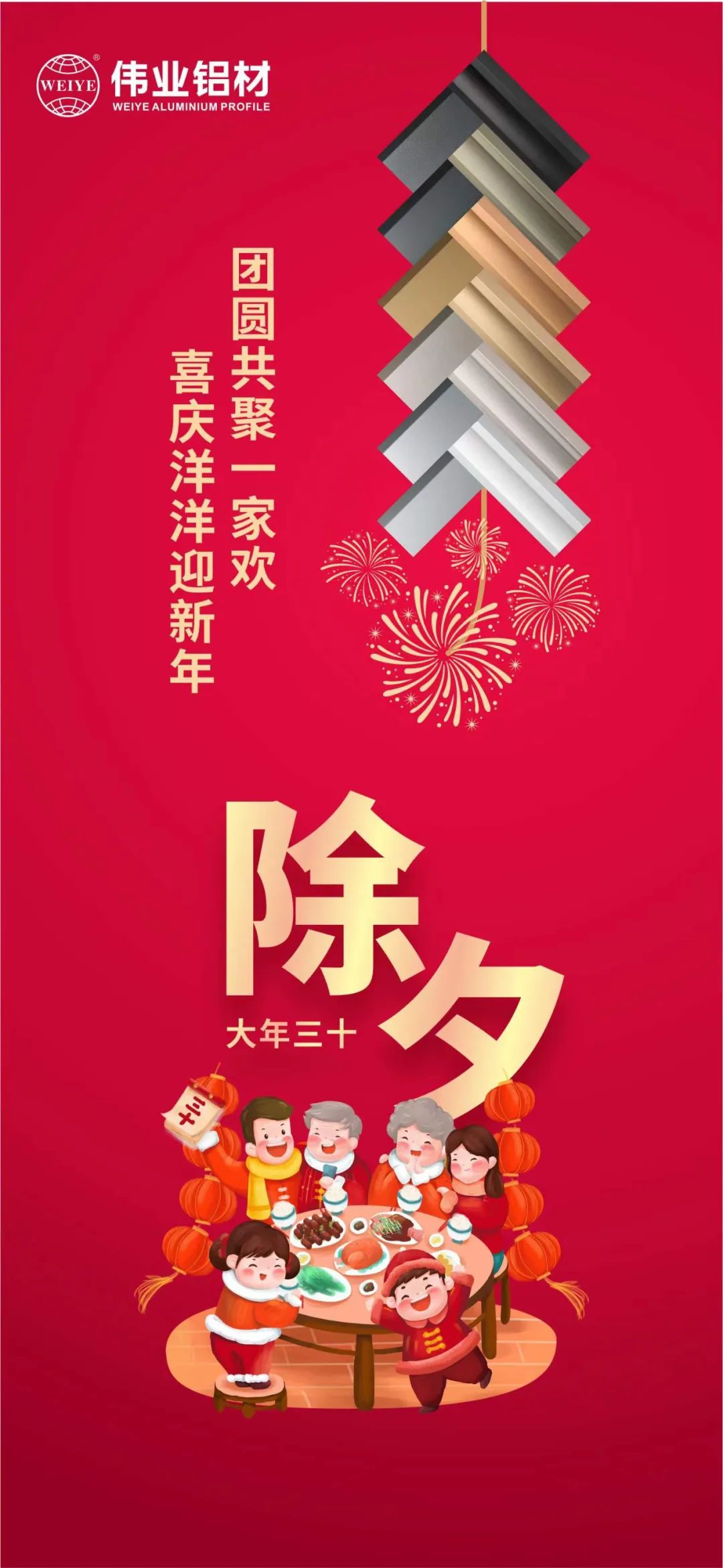 除夕 | 团圆共聚一家欢，，，，，喜庆洋洋迎新年