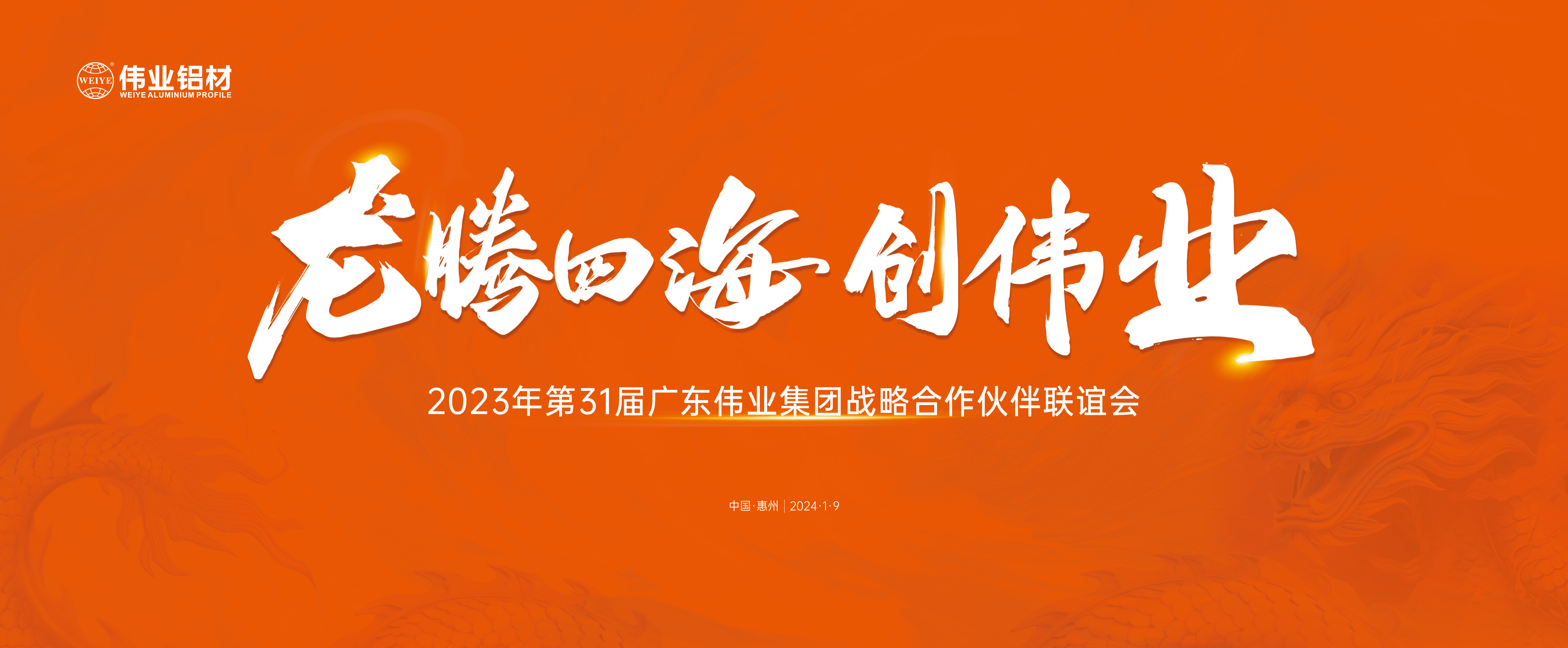 龙腾四海兴一定发 | 一定发集团31届战略相助同伴联谊会圆满举行