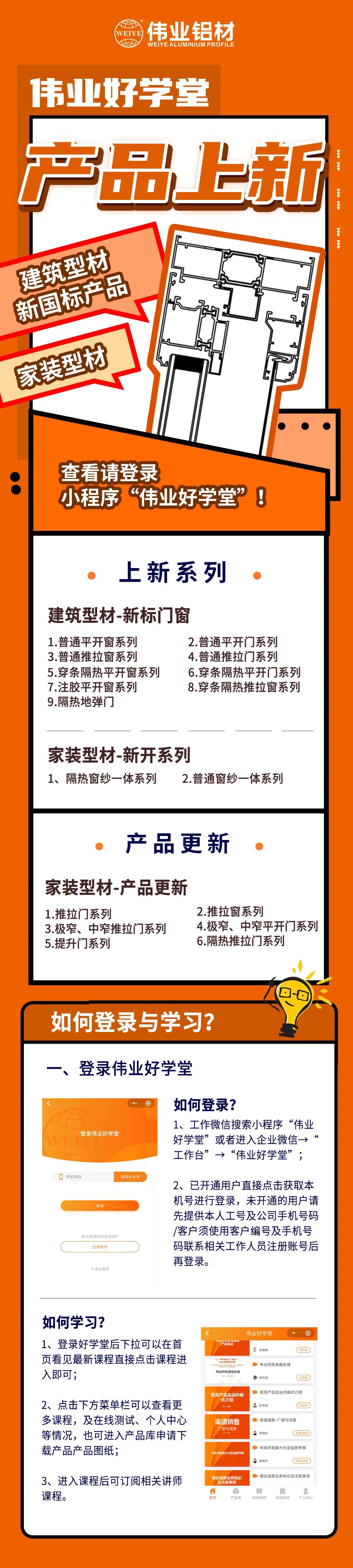 新品来了！修建型材、家装型材上新了，，，，，登录一定发勤学堂小程序，，，，，收下这份门窗焕新新计划