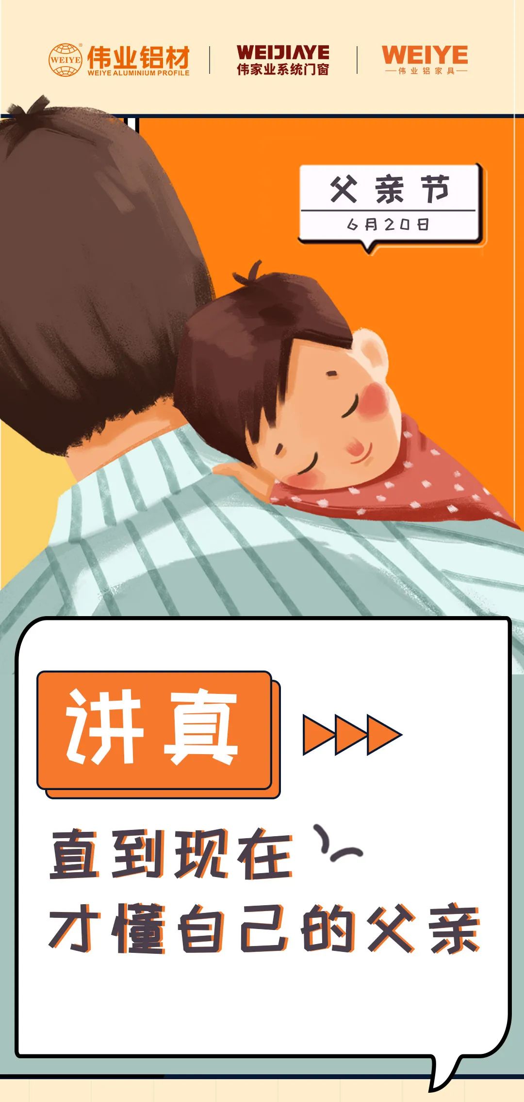 父亲节 | 以前我总是不明确，，，，，，现在才知道...