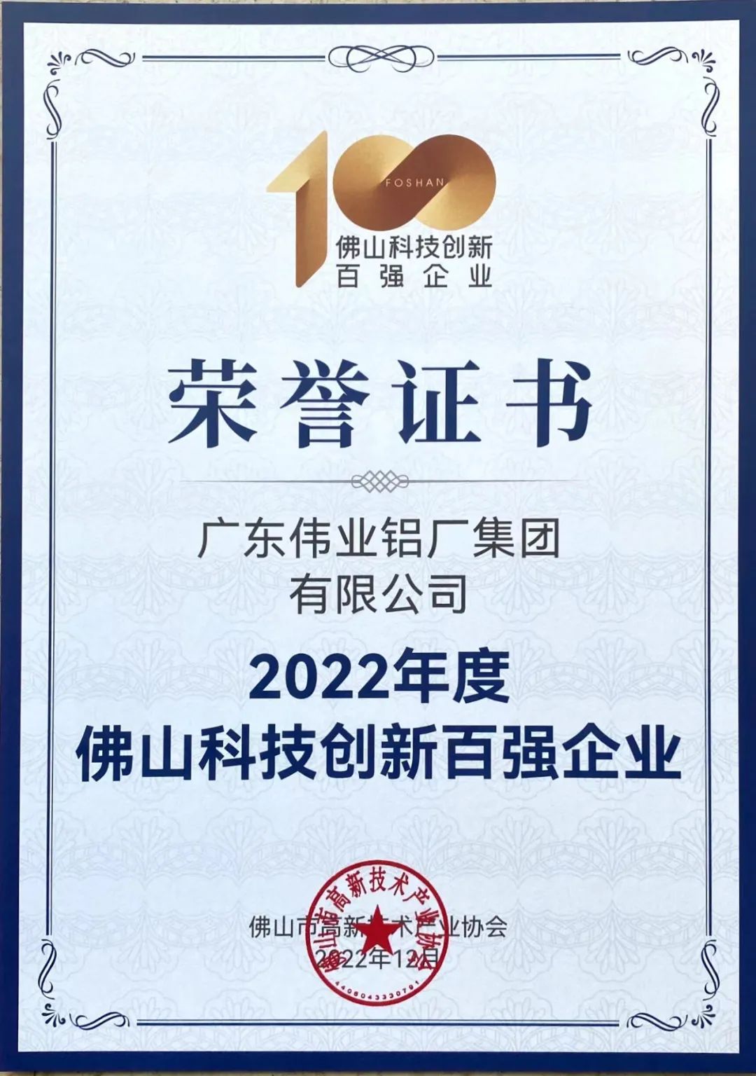 揭榜！一定发集团荣获佛山科技立异百强企业 | 科技一定发 智造生涯