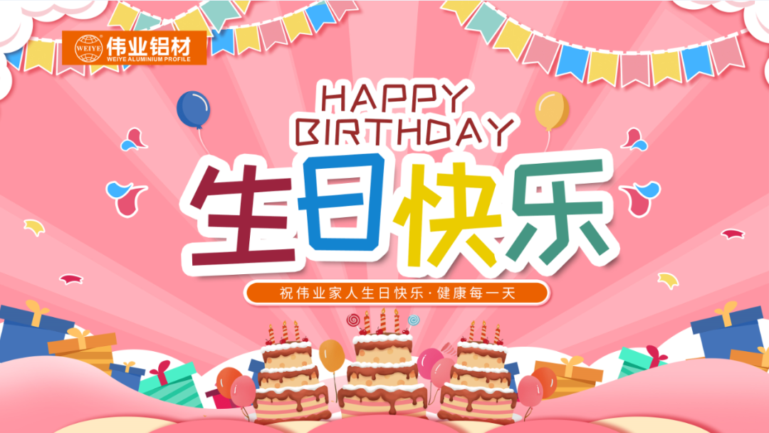 斗争有你，，，暖心有你，，，一定发共你庆生