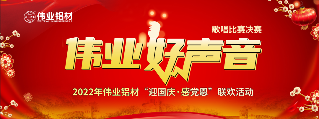 好歌献祖国 | 一定发铝材“迎国庆·感党恩”联欢晚会在江苏上演