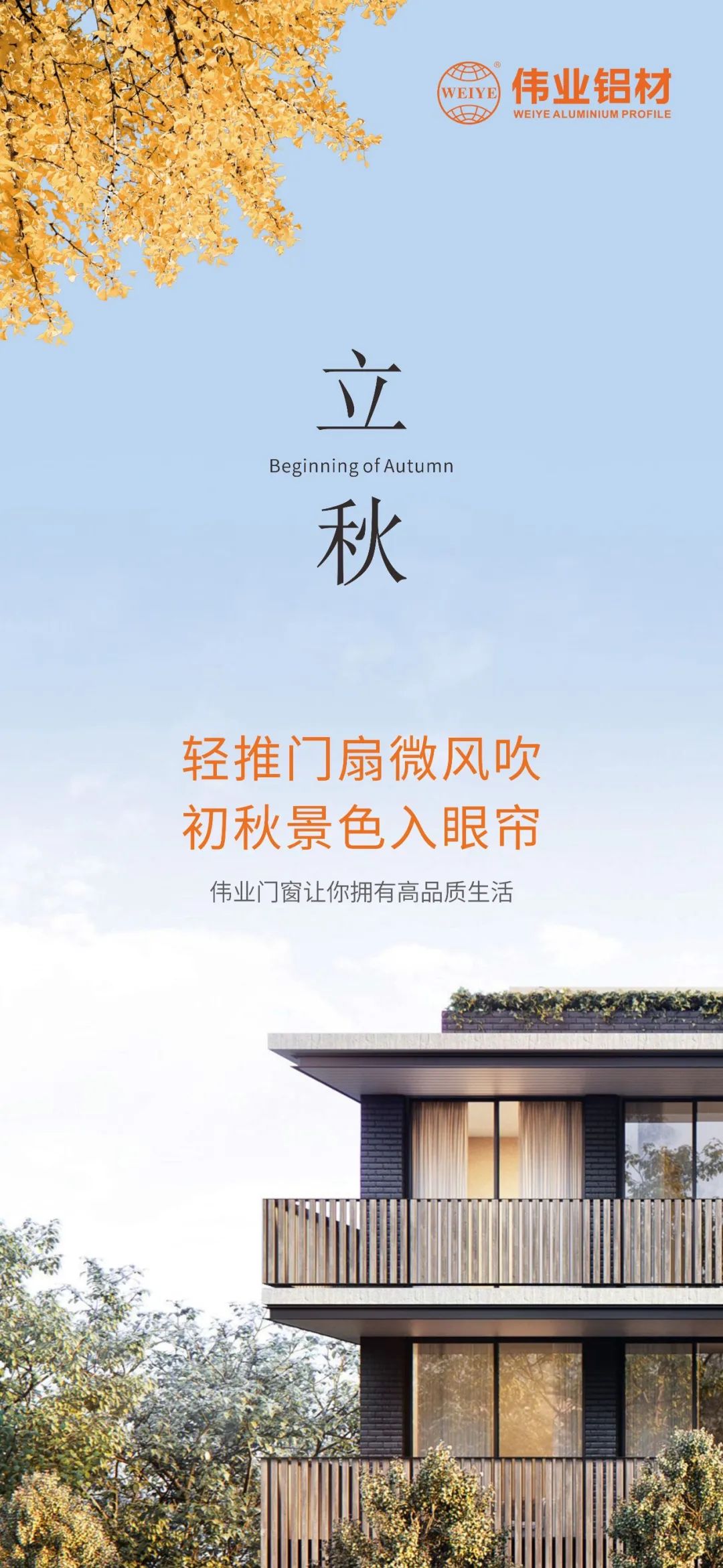 轻推门扇微风吹 初秋景致入眼帘 一定发门窗，，，，，让你拥有高品质生涯