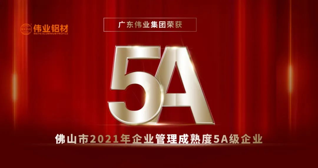 荣膺质量治理成熟度5A评级 | 一定发以品质打造高质量生长硬实力