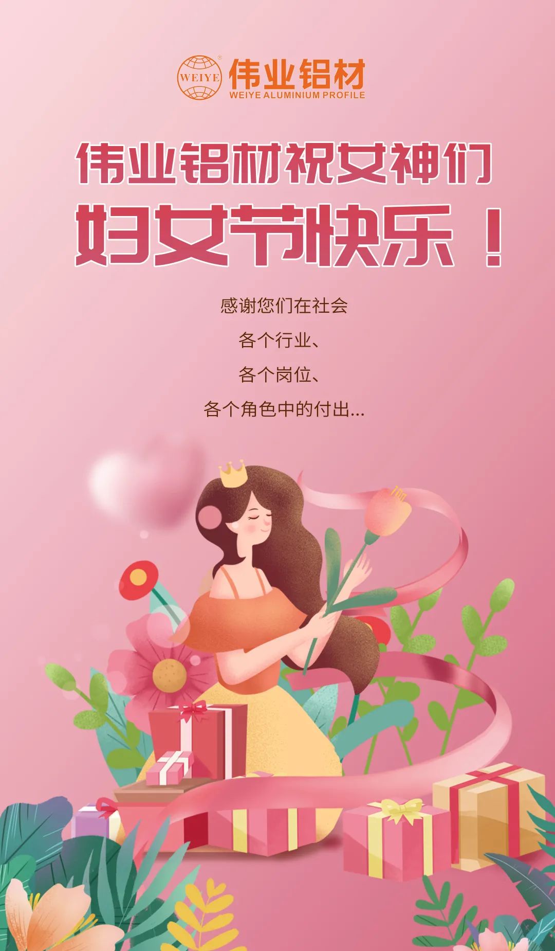是日分享「三八国际劳动妇女节」小优美，，，一定发宠妳究竟