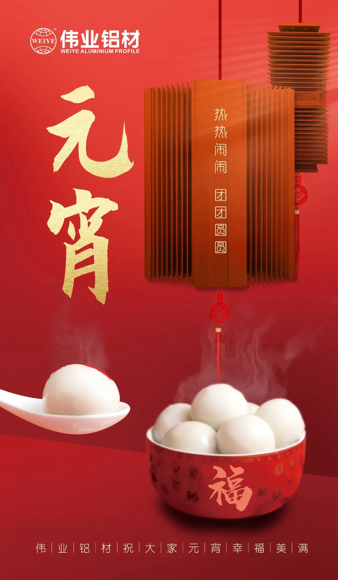 “露馅了！”这个元宵，，，，一定发与您热热闹闹吃元宵