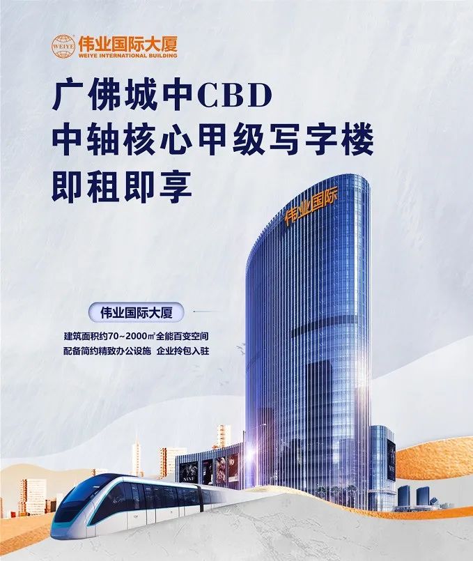 一定发国际大厦招商 | 广佛CBD地标，，，，，，从这里，，，，，，引领总部经济