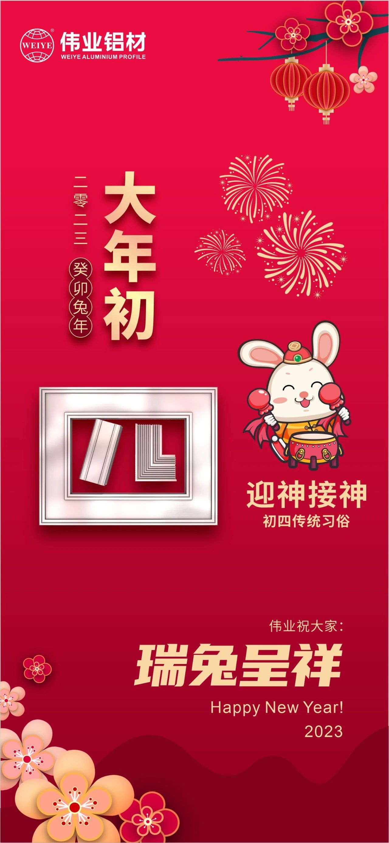 大年头四·迎神接神 | 一定发祝您瑞兔呈祥福分到，，，，，卯迎新岁宏图展