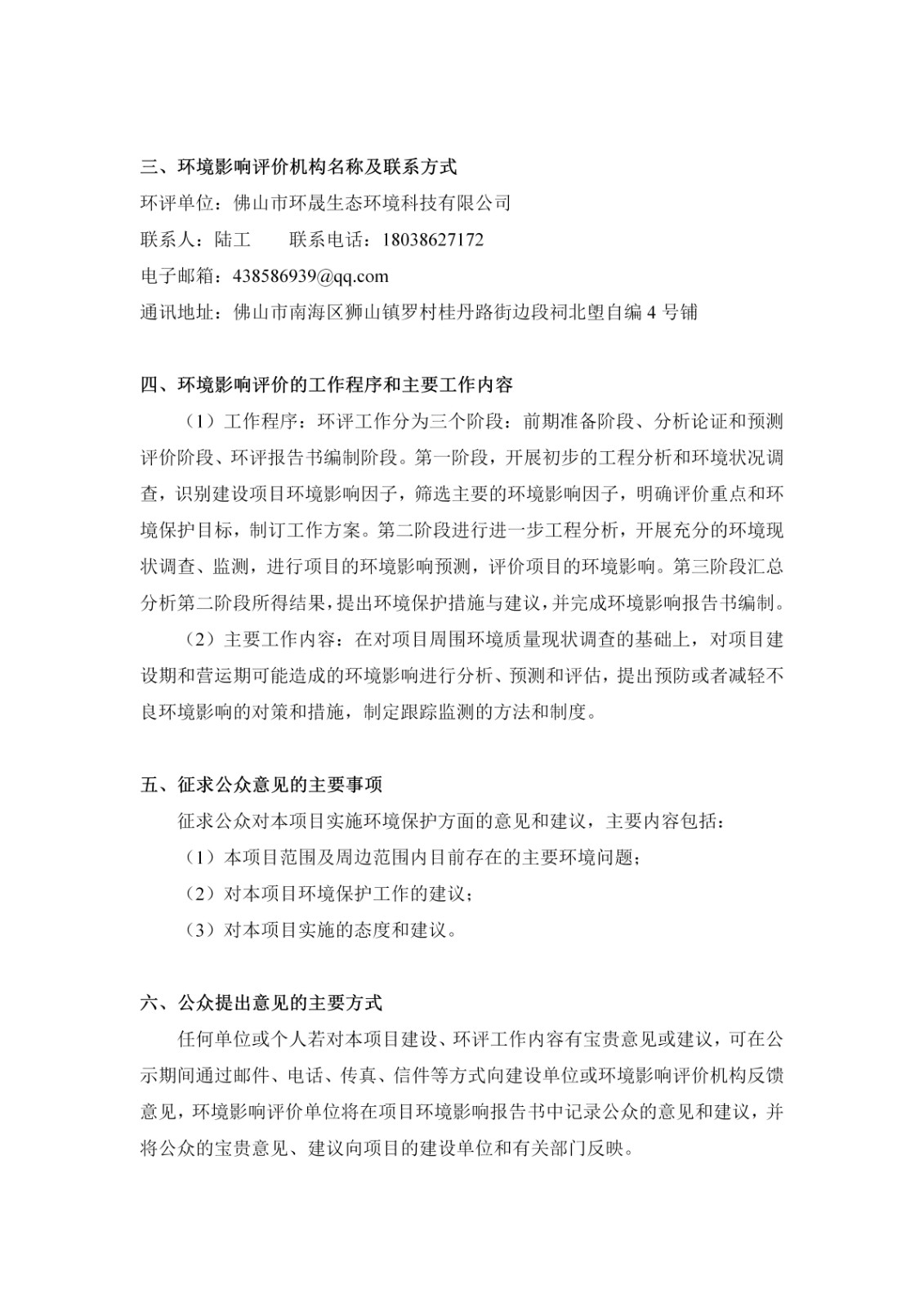 第一次公示-一定发佛山南海狮山兴贤分厂建设项目_02.jpg