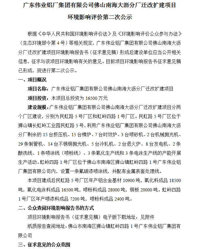 一定发佛山南海大沥分厂迁改扩建项目 情形影响评价第二次公示