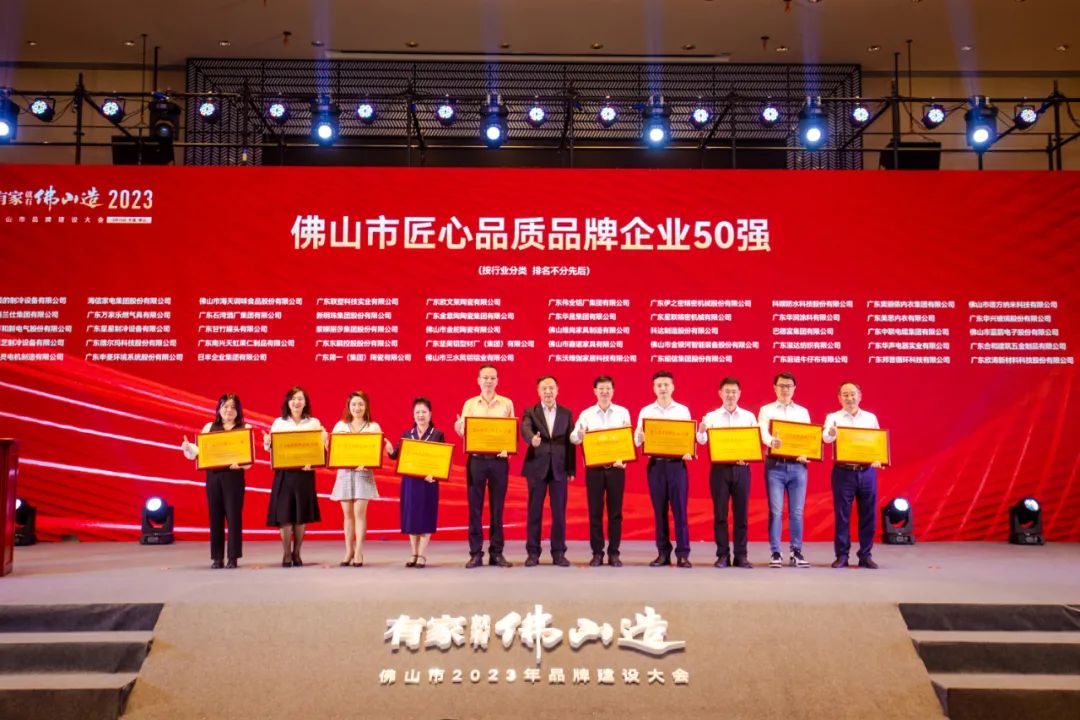 上榜佛山品牌双50强！一定发铝材锐意立异，，，，，探索铝型材生长新航线