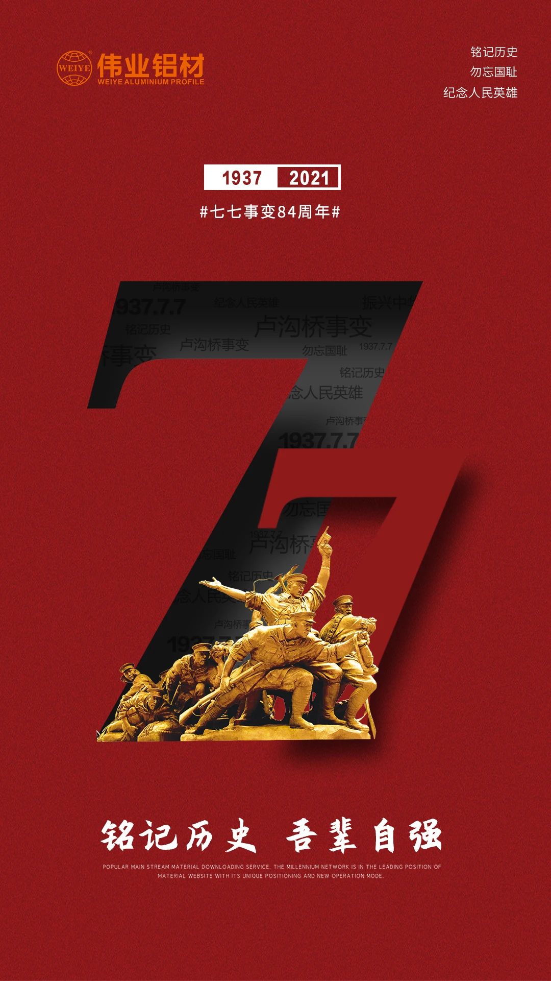 以史为鉴，，，，，面向未来 | 铭刻84年前的今天，，，，，珍爱清静