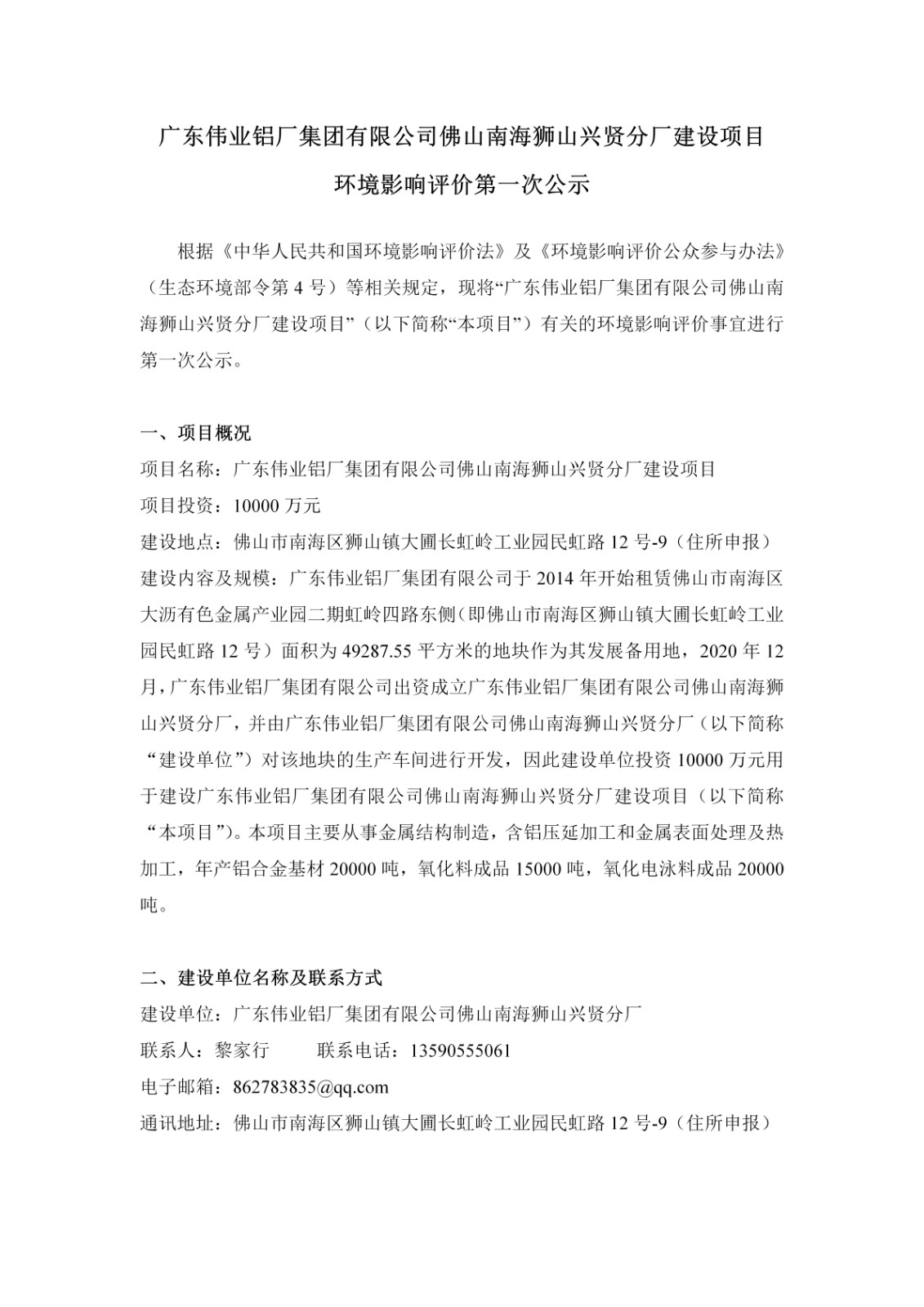 第一次公示-一定发佛山南海狮山兴贤分厂建设项目_01.jpg