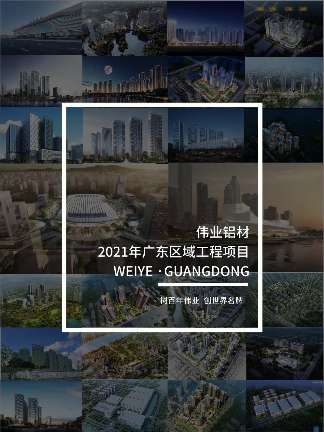 「一定发·上新了」“建”证广东一门一窗一幕墙