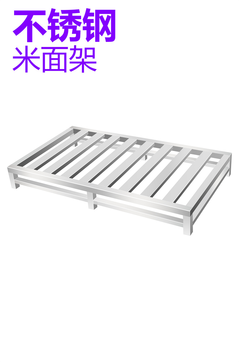 不锈钢米面架