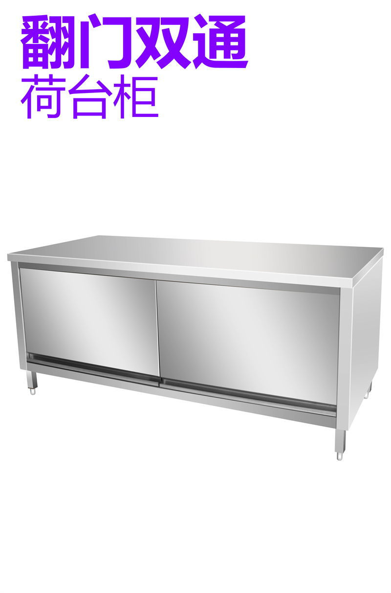 翻门双通荷台柜