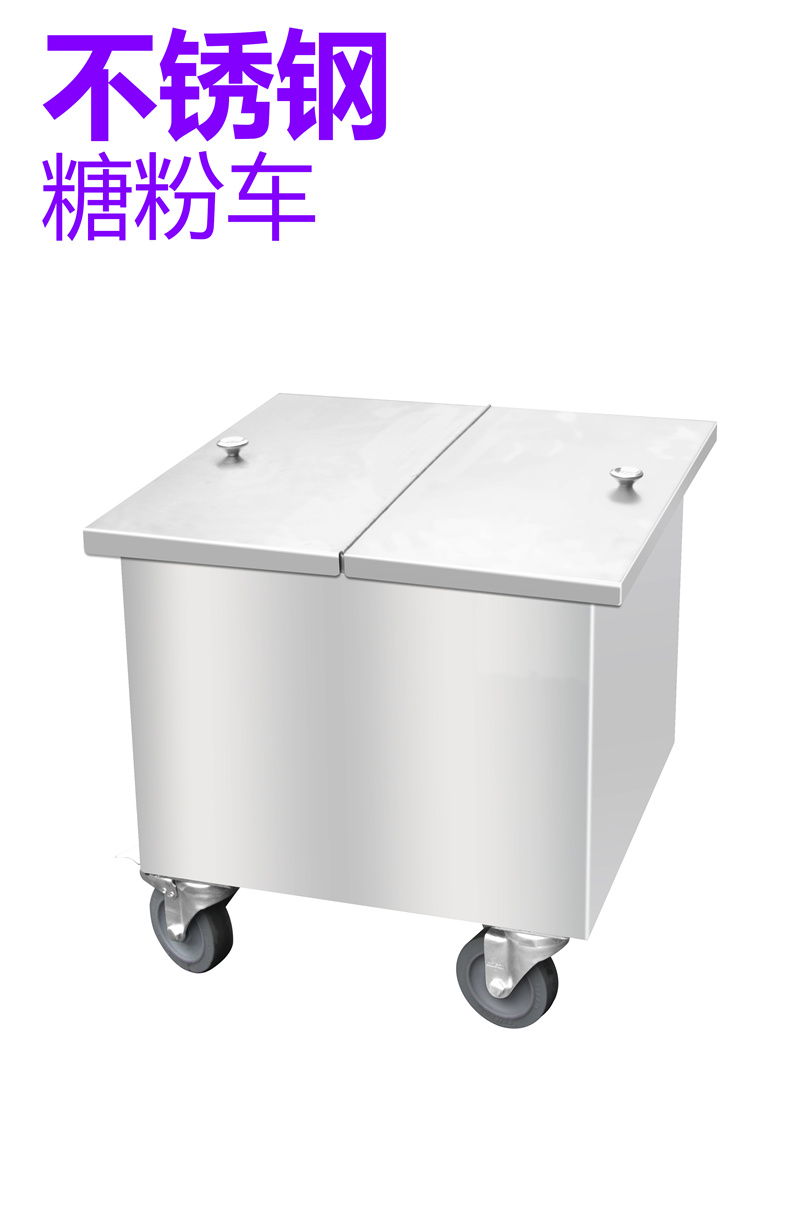 糖粉车