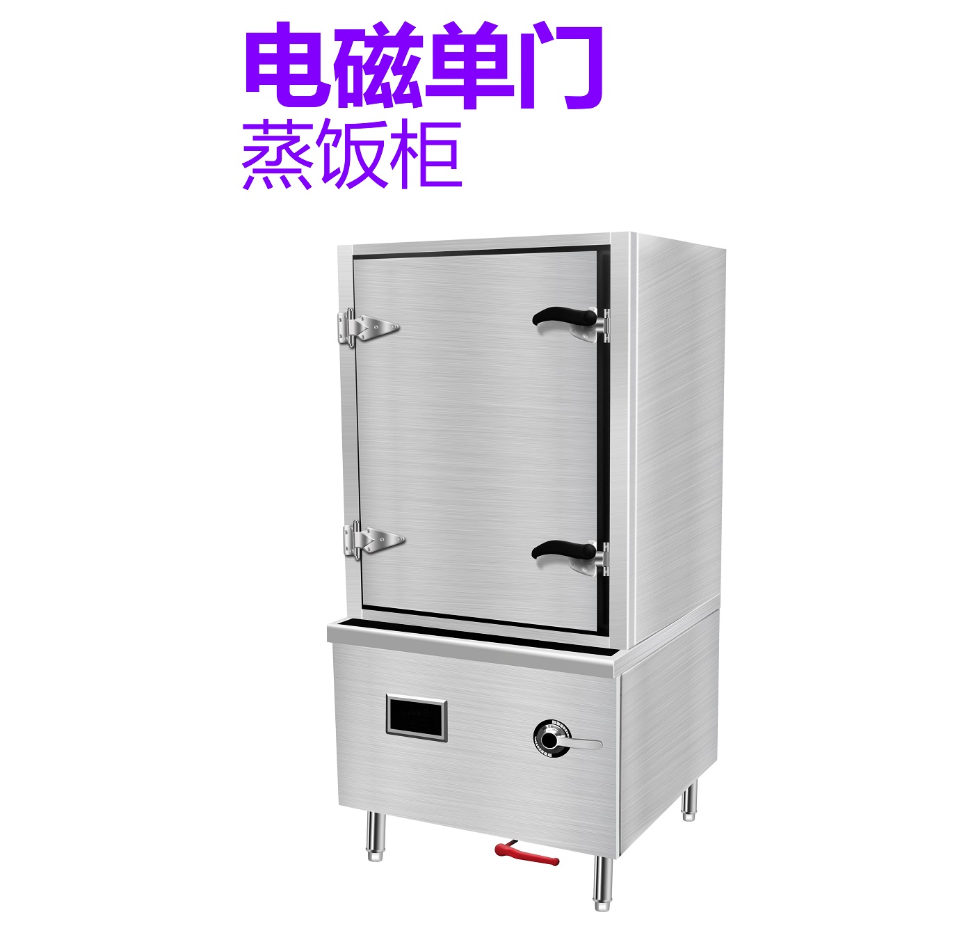 电磁单门 蒸饭柜