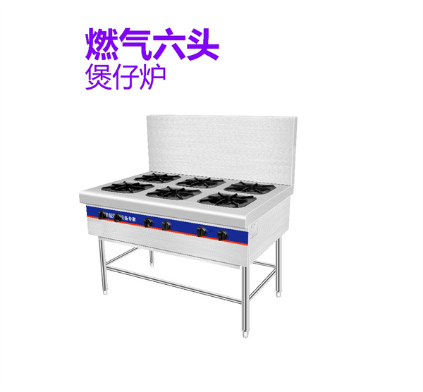 燃气六头煲仔炉