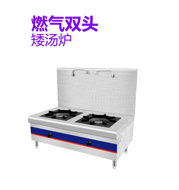 燃气双头矮汤炉