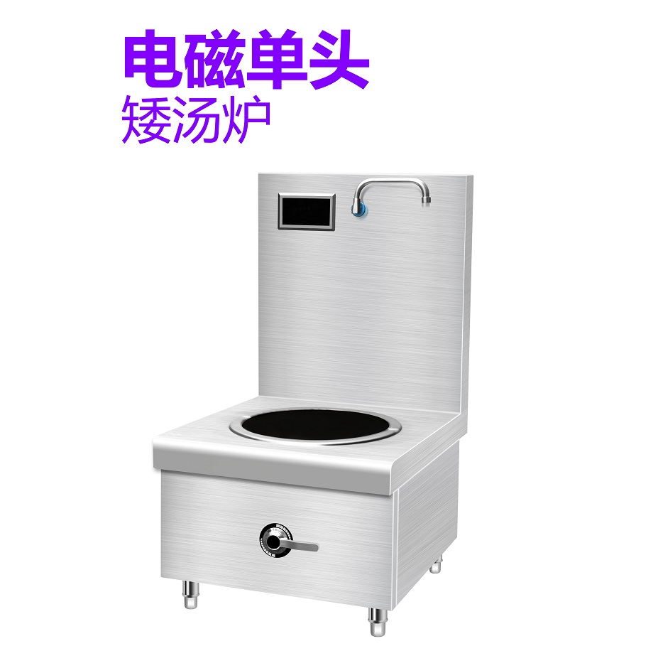 电磁单头 矮汤炉