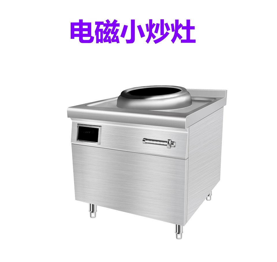 电磁幼炒灶